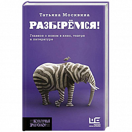 Разберемся!