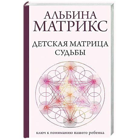 Фото Детская матрица судьбы: ключ к пониманию вашего ребенка