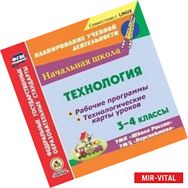 CD-ROM. Технология. 3-4 классы. Рабочие программы и технологические карты уроков по УМК 'Школа России', 'Перспектива'