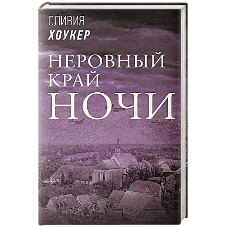 Фото Неровный край ночи