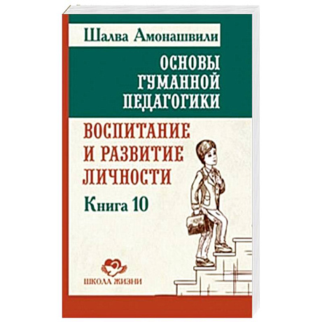 Фото ОГП. Кн. 10. Воспитание и развитие личности