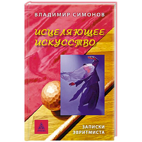 Фото Исцеляющее искусство. Записки эвритмиста