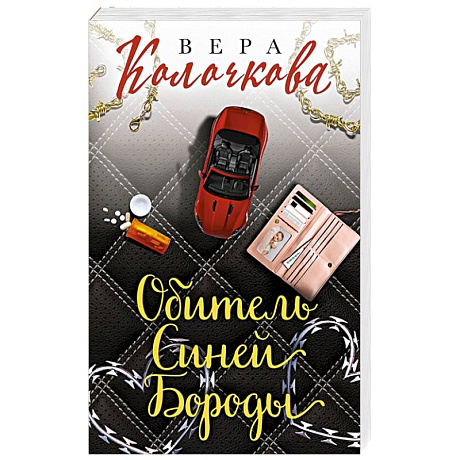 Фото Обитель Синей Бороды