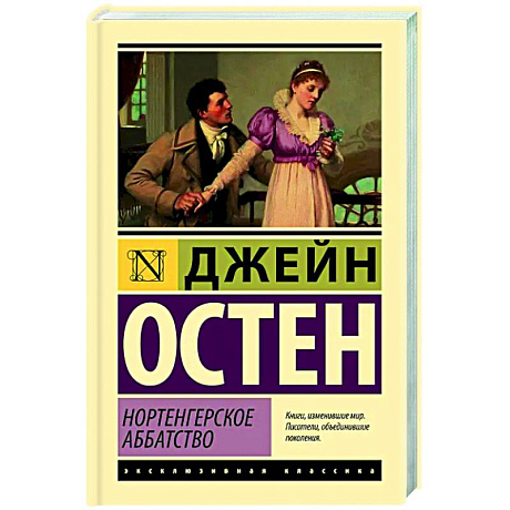 Фото Нортенгерское аббатство