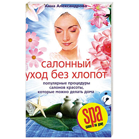Фото Салонный уход без хлопот