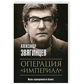 Операция 'Империал'