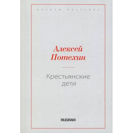 Фото Крестьянские дети