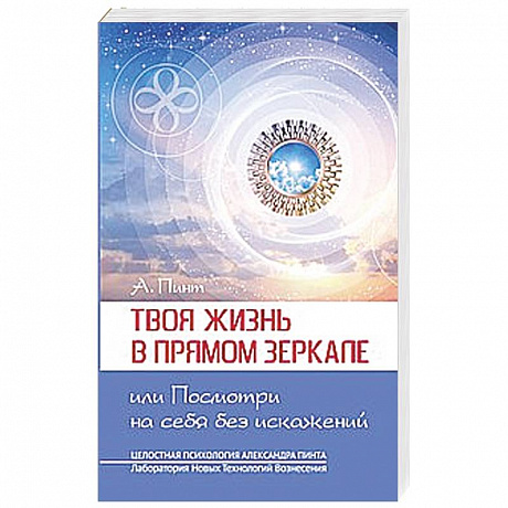 Фото Твоя жизнь в Прямом Зеркале, или Посмотри на себя без искажений
