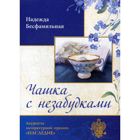 Фото Чашка с незабудками