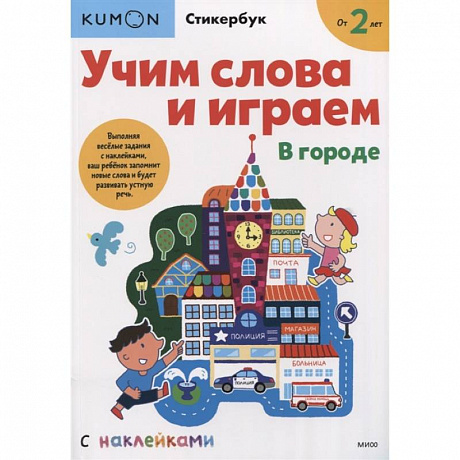 Фото Учим слова и играем. В городе