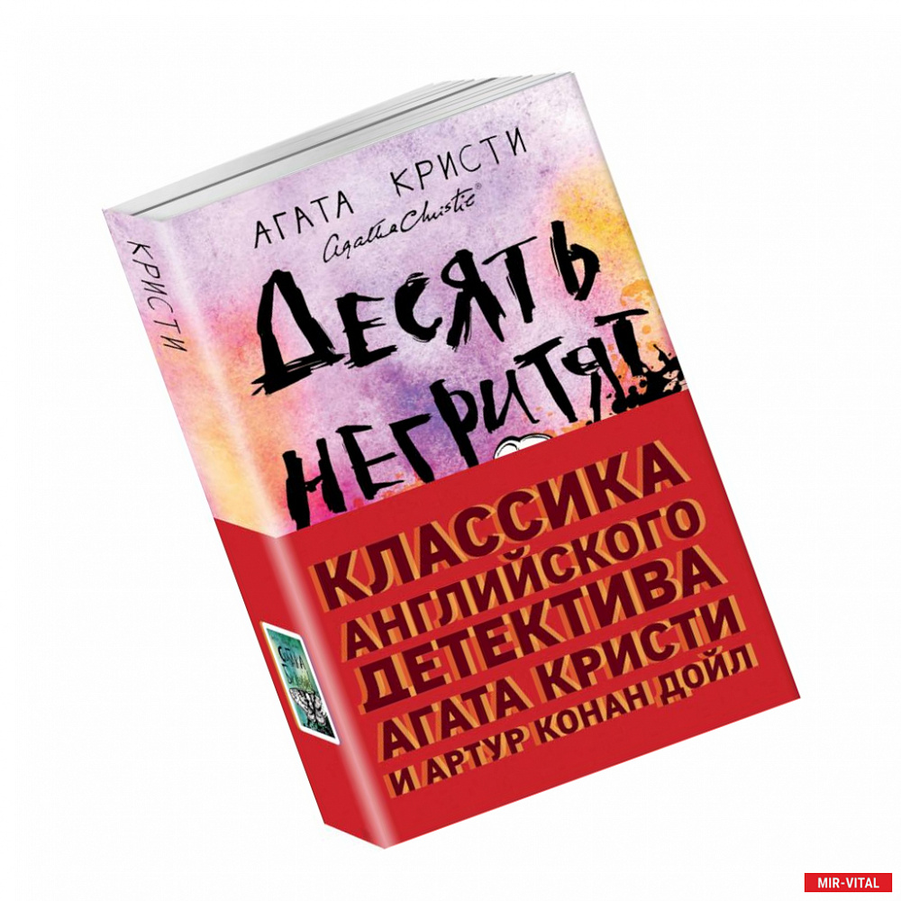 Фото Классика английского детектива: Агата Кристи и Артур Конан Дойл