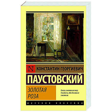 Фото Золотая роза