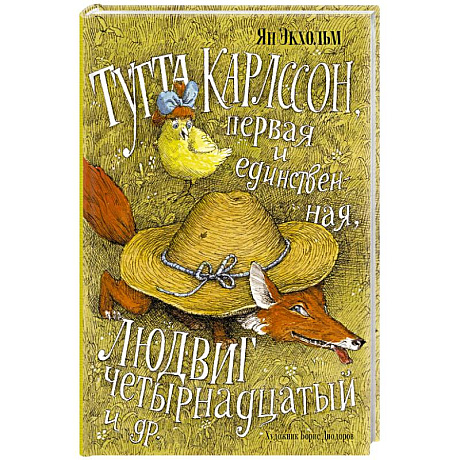 Фото Тутта Карлссон, Первая и Единственная, Людвиг четырнадцатый и другие