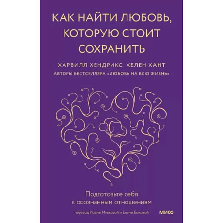 Фото Как найти любовь, которую стоит сохранить. Подготовьте себя к осознанным отношениям