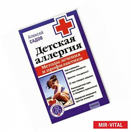 Детская аллергия