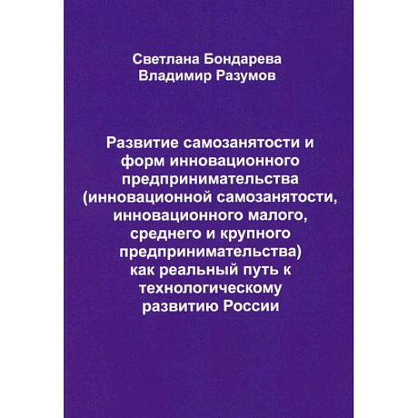 Фото Развитие самозанятости и форм инновационного предпринимательства