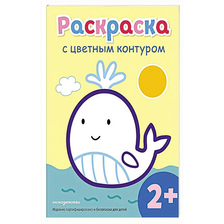 Фото Раскраска с цветным контуром (Кит)
