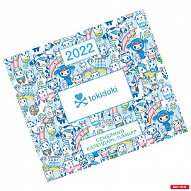 Tokidoki. Семейный календарь-планер на 2022 год