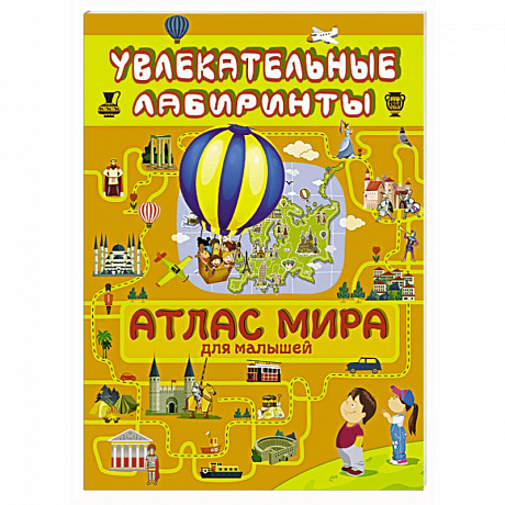 Фото Атлас мира для малышей