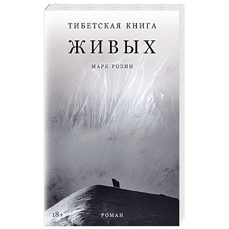 Фото Тибетская книга живых