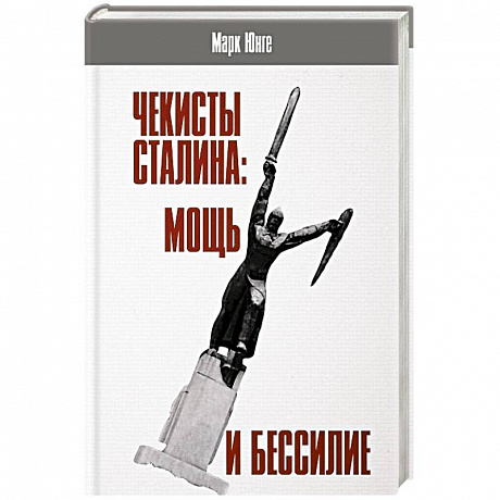 Фото Чекисты Сталина: мощь и бессилие. 'Бериевская оттепель' в Николаевской области Украины