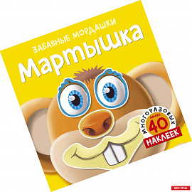 Мартышка