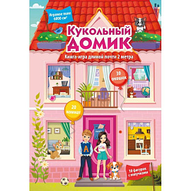 Кукольный домик