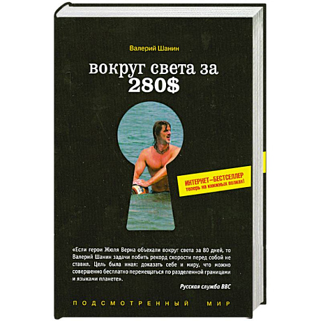 Фото Вокруг света за 280$