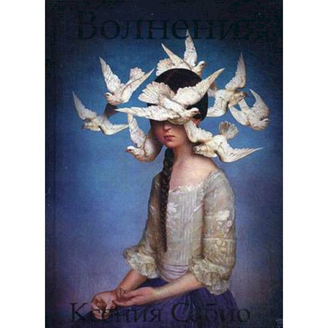 Фото Волнения: стихи