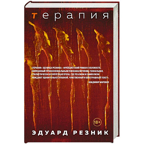 Фото Терапия