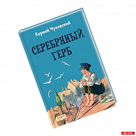 Серебряный герб