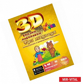 Три медведя