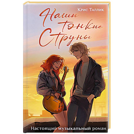 Фото Наши тонкие струны