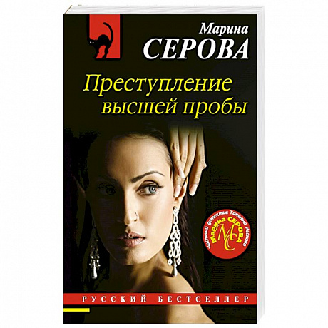 Фото Преступление высшей пробы
