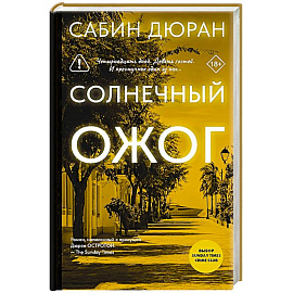 Солнечный ожог