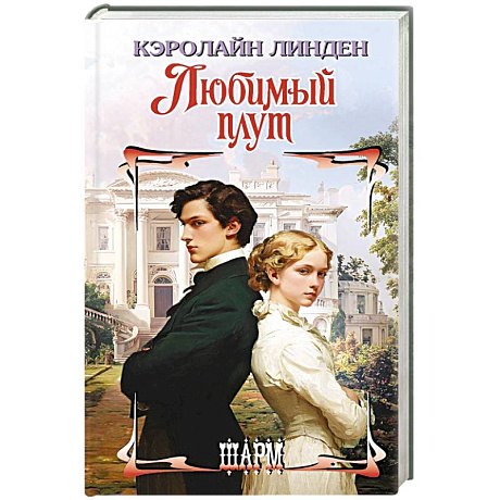 Фото Любимый плут