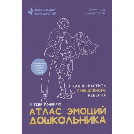 Фото Атлас эмоций дошкольника