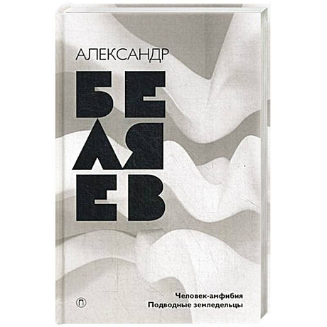 Фото Человек-амфибия. Подводные земледельцы