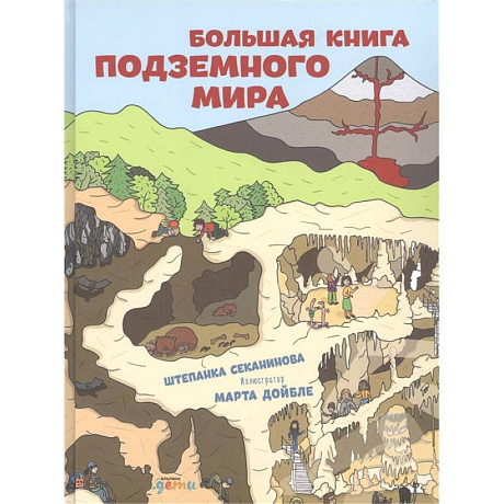 Фото Большая книга подземного мира