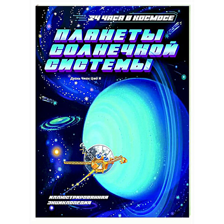 Фото Планеты Солнечной системы