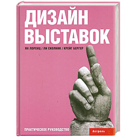 Фото Дизайн выставок