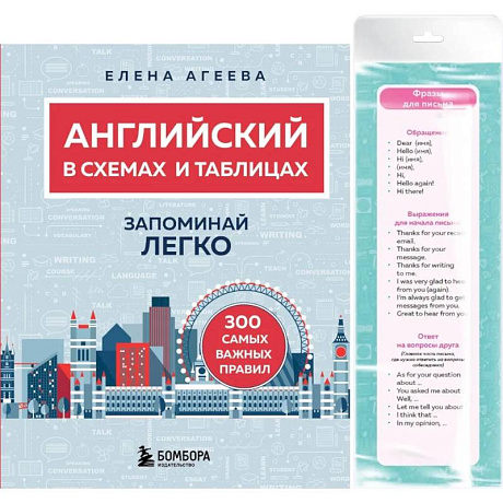 Фото Английский язык. ОГЭ на отлично! (комплект: справочник и закладки)