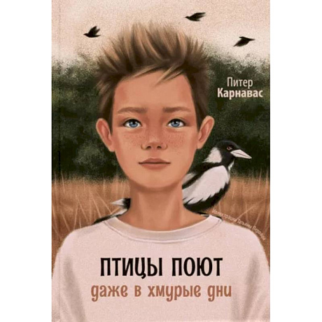 Фото Птицы поют даже в хмурые дни