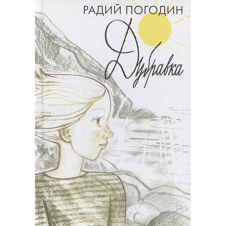 Фото Дубравка