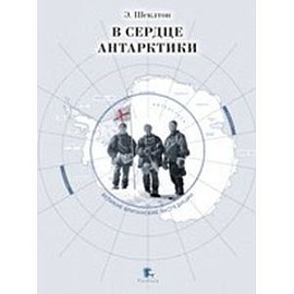 В сердце Антарктики