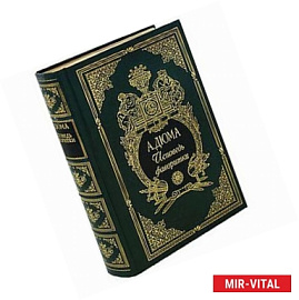 Исповедь фаворитки (подарочное издание)