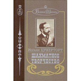 Шахматное творчество