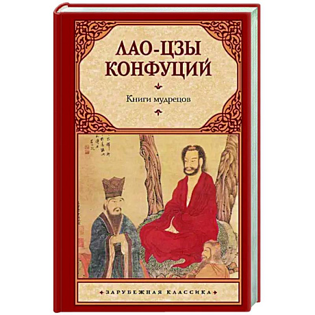 Фото Книги мудрецов