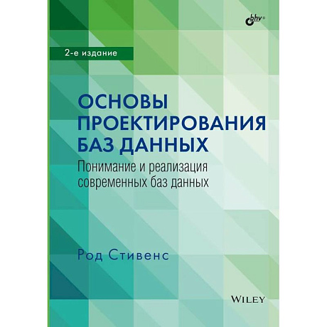 Фото Основы проектирования баз данных