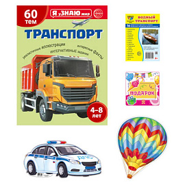 Подарочный комплект с книгой 'Транспорт' для детей 4-8 лет  Водный транспорт: 16 карточек со словами на русском и английском языке